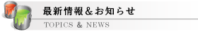 最新情報&お知らせ｜千葉｜塗装